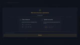 Скриншот 4 к игре NUMERICAL ALCHEMIST