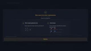 Скриншот 6 к игре NUMERICAL ALCHEMIST