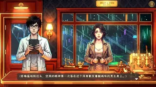 Скриншот 4 к игре 石楠小馆：一斗浮生