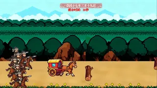 Скриншот 2 к игре 朕不想死！
