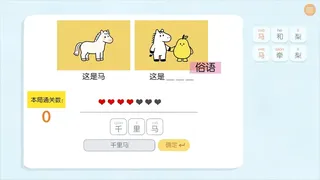 Скриншот 3 к игре 谐了个音 - 这是谐音梗