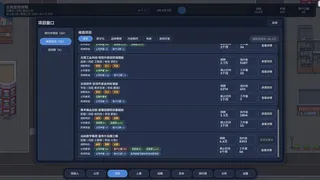 Скриншот 2 к игре 公司崛起 Company Rising