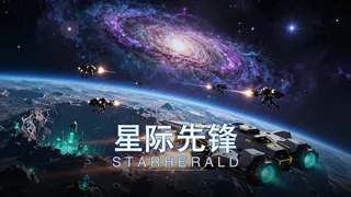 Скриншот 1 к игре Starherald