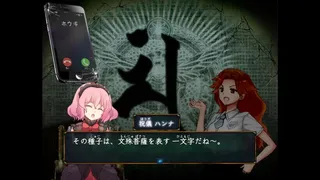 Скриншот 5 к игре 糺糺縁糸（きゅうきゅうえんし）