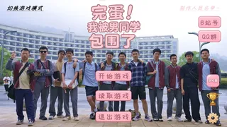 Скриншот 7 к игре 完蛋！我被男同学包围了