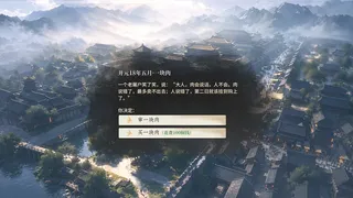 Скриншот 6 к игре 青云录：官海浮沉