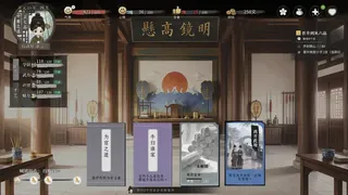 Скриншот 7 к игре 青云录：官海浮沉