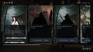 Скриншот 8 к игре 江湖藏锋