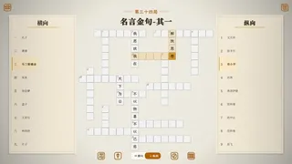 Скриншот 2 к игре 六艺中文填字