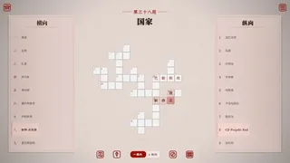 Скриншот 4 к игре 六艺中文填字