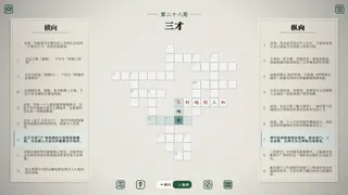 Скриншот 5 к игре 六艺中文填字