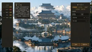 Скриншот 4 к игре 不问凡尘