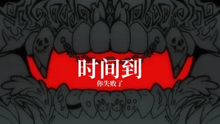 Скриншот 5 к игре 邪恶厨师大战