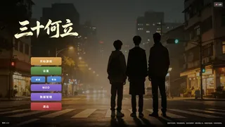 Скриншот 5 к игре 三十何立