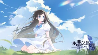 Скриншот 6 к игре 永眠之匣，雪上之樱