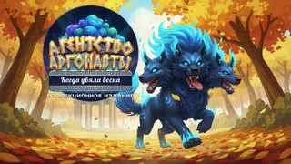 Скриншот 6 к игре Argonauts Agency: When Spring Withered