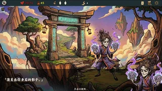 Скриншот 7 к игре 五行幻境：荒渡