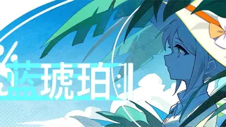 Скриншот 1 к игре 蓝琥珀