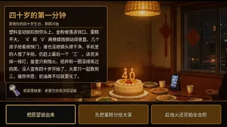 Скриншот 1 к игре Father After 40 / 男人40