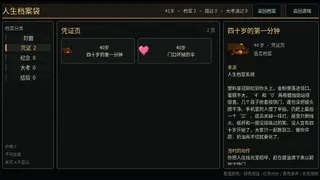Скриншот 5 к игре Father After 40 / 男人40