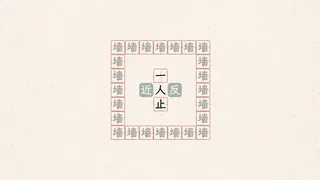 Скриншот 3 к игре 字里行间