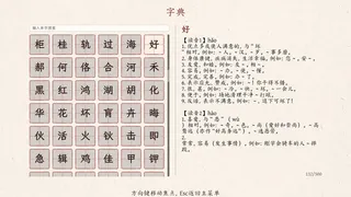 Скриншот 6 к игре 字里行间