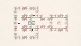 Скриншот 7 к игре 字里行间