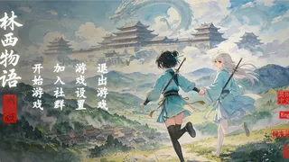 Скриншот 2 к игре 林西物语 —— 放置武侠村