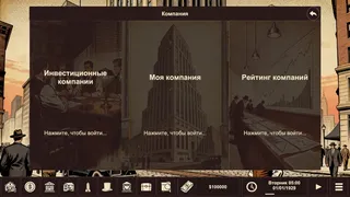 Скриншот 4 к игре Wall Street 1929