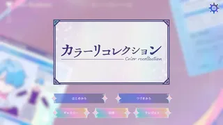Скриншот 5 к игре カラーリコレクション