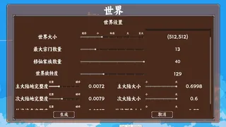 Скриншот 2 к игре 修仙风云