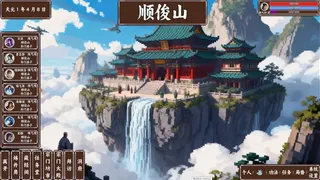 Скриншот 5 к игре 修仙风云