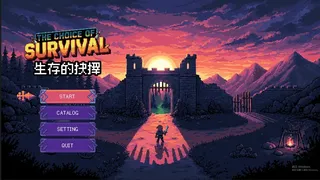 Скриншот 1 к игре 生存的抉择