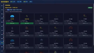 Скриншот 4 к игре 挂机英雄传