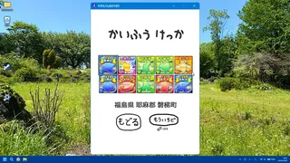 Скриншот 5 к игре 令和もぐんまのやぼう -あなたのまちも ぐんまけん-