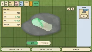 Скриншот 2 к игре 赌石之王