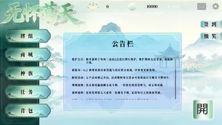 Скриншот 1 к игре 无怀葛天