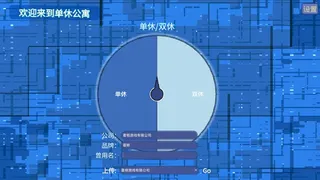 Скриншот 5 к игре 单休公寓