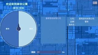 Скриншот 6 к игре 单休公寓