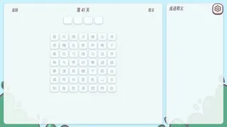 Скриншот 5 к игре 成语消消乐