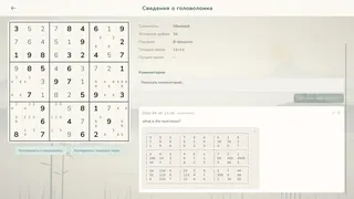 Скриншот 5 к игре Судоку