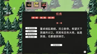 Скриншот 2 к игре Three Kingdoms The Mainland
