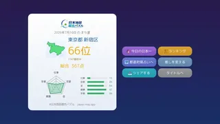 Скриншот 5 к игре 日本地図 都市パズル
