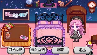 Скриншот 1 к игре 姐姐是我的猫