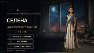 Скриншот 1 к игре Хроники человечества