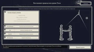 Скриншот 6 к игре The Scarlet Thread