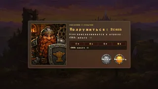 Скриншот 5 к игре Герой и его спутники