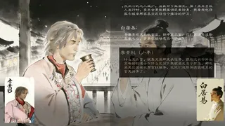 Скриншот 5 к игре 景杉传