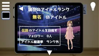 Скриншот 7 к игре 無名から伝説のアイドルへ