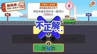 Скриншот 4 к игре 日本一周漢字の旅